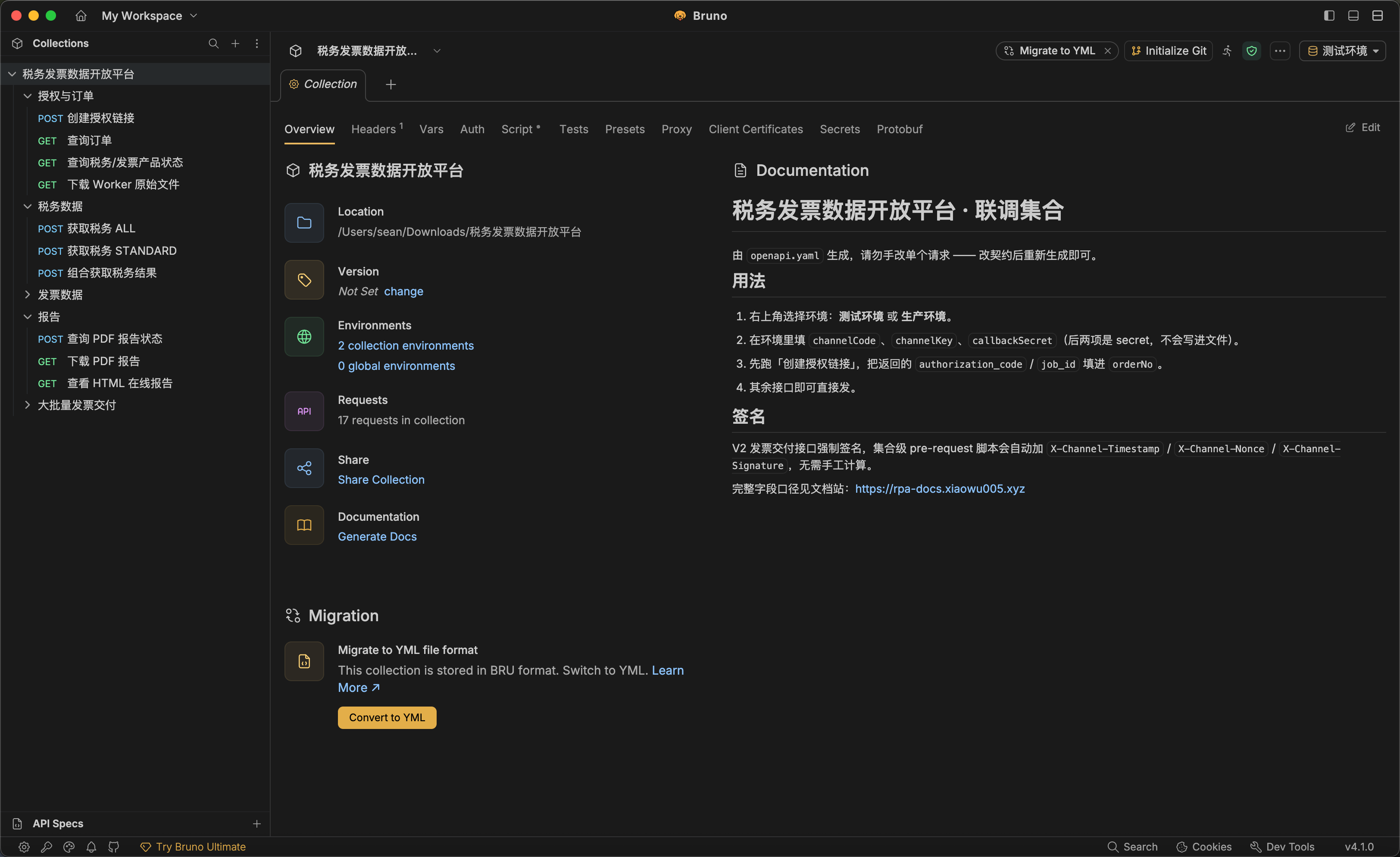 Bruno 装载「税务发票数据开放平台」接口包后的主界面