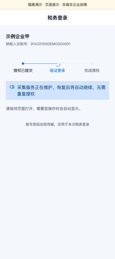系统维护期间等待恢复隔离演示截图