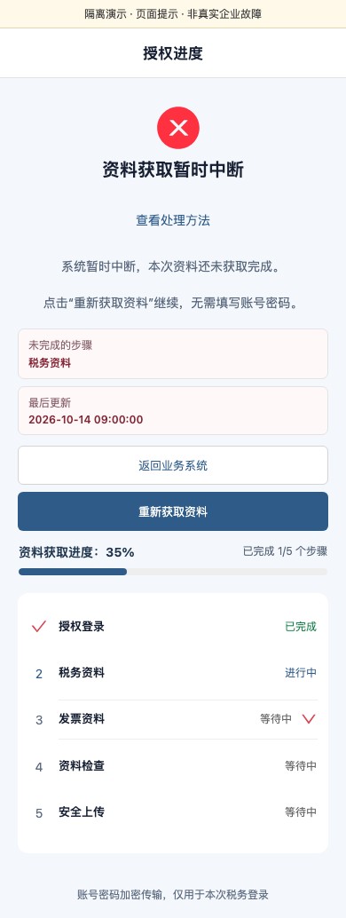 按当前按钮恢复办理隔离演示截图