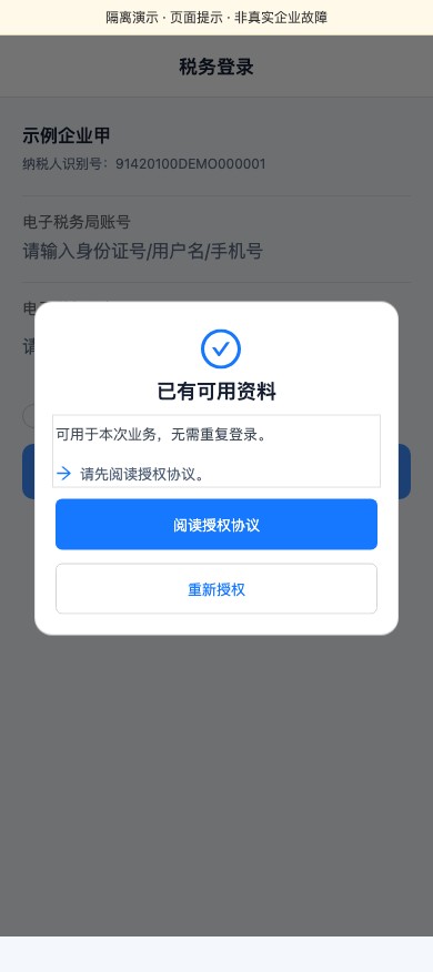 已有可用资料隔离演示截图
