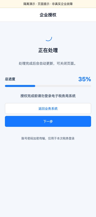 只显示总进度的页面隔离演示截图